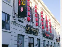 门面-北三老太太烧烤(人生一串上榜店)