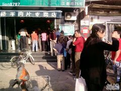 -惠和祥羊肉片(江都路店)