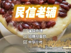-民信老铺(双皮奶博物馆店)