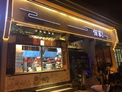 门面-佰家小厨·南京菜(夫子庙店)