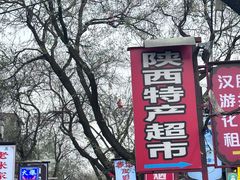 -清真·穆萨砂锅(大皮院店)