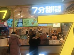 门面-7分甜(栖霞万谷慧店)