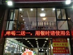 门面-阿骏农家菜(东至路店)