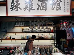 -歌乐人家·辣鸡酒馆(国贸店)
