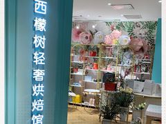 -西檬树SIMON·T轻奢蛋糕(大东方Max店)