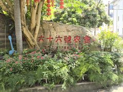 门面-杨厝六十六农庄农舍(杨厝路店)
