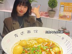 -友达面馆(广州总店)