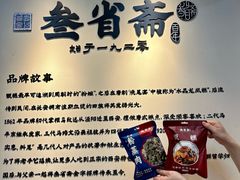-叁省斋粉蒸肉甑糕·清真(回民街店)