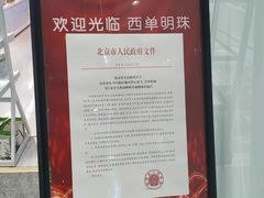 -西单明珠商场