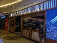 -大成铁板烧•板前(复古餐厅石老人店)