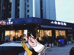 -小牛叔鲜切牛肉·火锅·烤肉自助(公济桥路店)