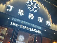 门面-丁香西饼屋(桂林路店)