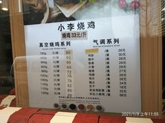 -小李烧鸡(西北角总店)
