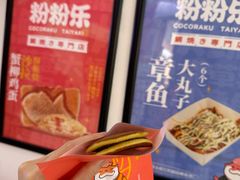 -粉粉乐鲷鱼烧(美罗城店)