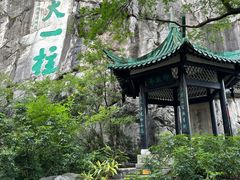 -桂林独秀峰王城景区