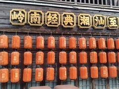 -东四民芳餐厅(世茂工三店)