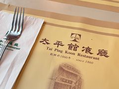 -太平馆餐厅(尖沙咀店)