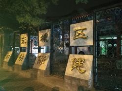 -北京市东城区妇幼保健院(北院区)