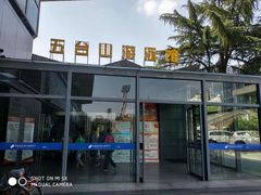 -五台山游泳馆