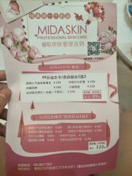-MIDASKIN蜜哒科技美肤连锁
