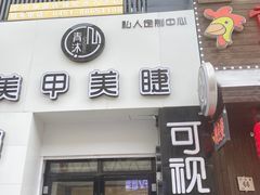门面-驴小猫特色拌面旗舰店(哈西万达旗舰店)