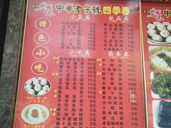 -四季春(美食街店)
