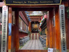 -香格里拉唐卡画院