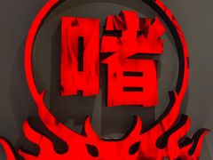 -得意啫·广东啫啫煲(前海HOP店)