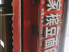 -蒋家槟豆面皮(友爱路店)