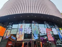 -瑞虹新天地月亮湾
