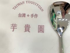 -芋贵圆(日照万达店)
