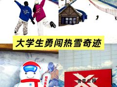 -哈尔滨热雪奇迹