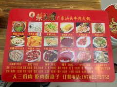 菜单-柴头哥·牛肉火锅(爱民路店)