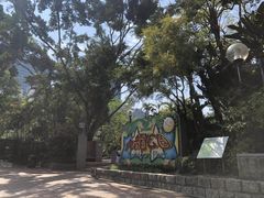 -九龙公园