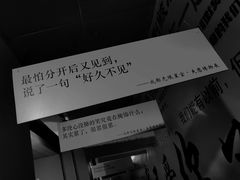 -成都失恋馆
