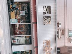 -麦栈养生烘培(龙江店)