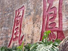 -丹东凤凰山景区