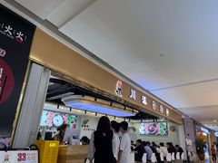 -西火火·川派小火锅(西溪银泰店)