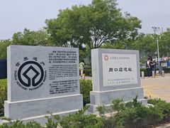 -周口店北京人遗址公园
