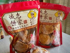 -诚志饼家·小凤饼非遗传承(中山六路店)
