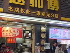 -家阳赵师傅油饼包烧麦(粮道街店)