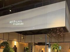 -皖厨·中国徽菜(星河WORLD·COCO Park店)