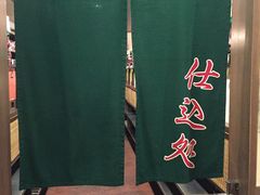 -一蘭拉面(新宿中央东口店)