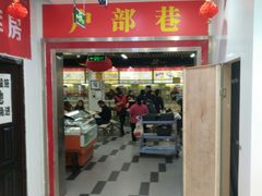 门面-户部巷小吃(中商徐东平价广场店)