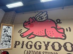 -PIGGYOO人生四格漫画店(朝外店)