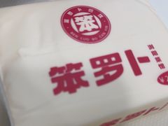 -笨罗卜浏阳菜馆(太平街店)