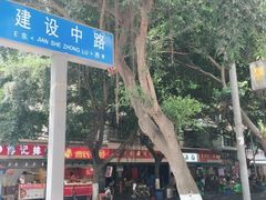 -嘉州叶婆婆钵钵鸡(建设路店)