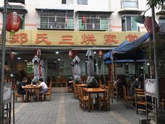 门面-邓氏三烘家常菜(安顺总店)