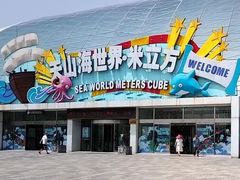 -天山海世界·米立方