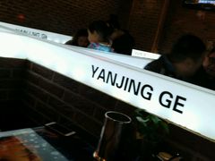 -眼镜哥浦江夜宵大本营